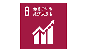 SDGs8番